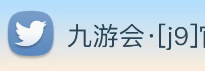 九游会·[j9]官方网站 | 游戏梦想的引导者 Logo